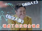 有些人，光是坐着啥也不干就让人觉得好笑——沈腾