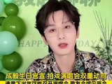 成毅透露下半年工作计划