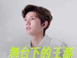 王源分享松弛生活日常，烟火气治愈感拉满