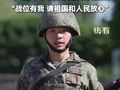 520 ，中国军人硬核告白祖国：战位有我，请祖国和人民放心！