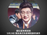演员黄子仟因车祸去世，年仅24岁