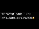 马嘉祺本人对粉丝“想当小猫”这种可爱的表达方式有过回应吗？