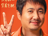 电影《飞驰人生2》曝全新预告和海报 沈腾携飞驰车队热血冲刺巴音布鲁克赛道“燃起来了”_中华网