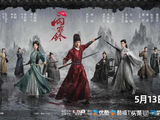 《雨霖铃》首播4集:正午阳光的武侠梦，成色几分?_一凌成长记