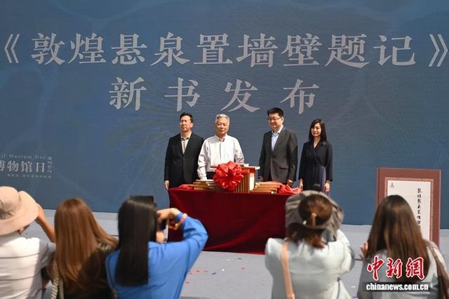 5月17日，甘肃兰州，作为国际博物馆日主题活动之一，《敦煌悬泉置墙壁题记》新书发布仪式举行。 中新社记者 李亚龙 摄