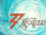 《乘风2024》首播看点多，蔡文静化身搞笑女，尚雯婕被贴脸开大