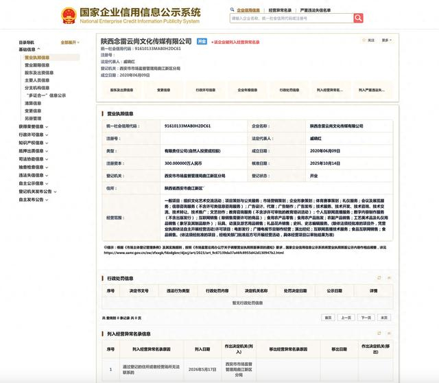 图自国家企业信用信息公示系统