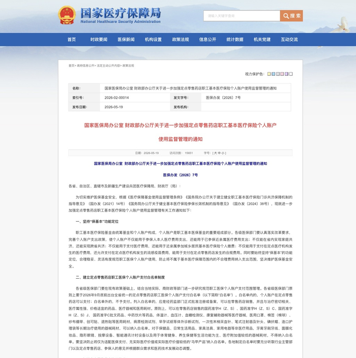 　截图来自国家医保局官网