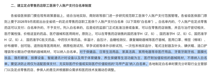 截图来自国家医保局官网