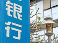 监管定调2026小微金融：两大政策转向如何影响银行？