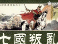 七国之乱中吴王刘濞为什么带头反叛，知道了这个原因，你也会造反