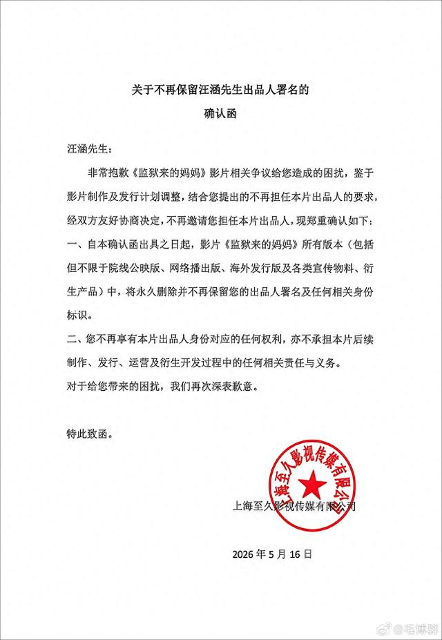 @主持人汪涵工作室 微博截图 