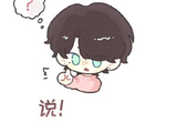 《吵架歌》小手书 520快乐大家☆˶> x