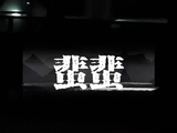 邓佳鑫演唱会彩排《蜚蜚》 太好听了～燥候明天正式版！