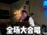 全场齐声高歌，燃爆氛围！