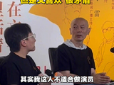 葛优说自己不适合做演员