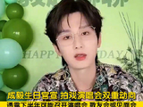 成毅透露新戏即将开拍