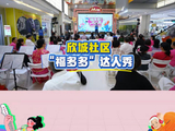 有歌声、有舞蹈、有点钞绝活……欣城社区“福多多”达人秀太夯了！