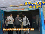 CBA半决赛第三场火热开打！上海男篮对阵北京男篮