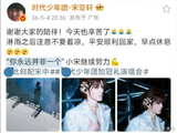 除了‘宋亚轩进行曲’，宋亚轩还回应过哪些粉丝创意？