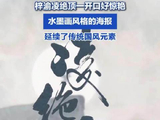 梓渝凌绝顶一开口好惊艳： 国风新歌预告，少年踏浪逐山河