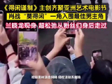 肖战莫得闲角逐最佳男主角