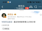 陈哲远此次语音空降为何能创下12小时破亿阅读量？