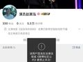 明星站台遭反转，别让“进步议题”沦为投机幌子