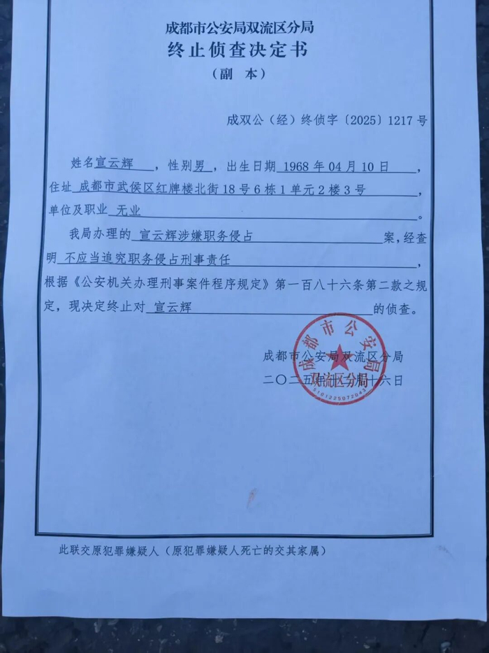 取保候审解除13年后，宣云辉才拿到《终止侦查决定书》。 受访者 图