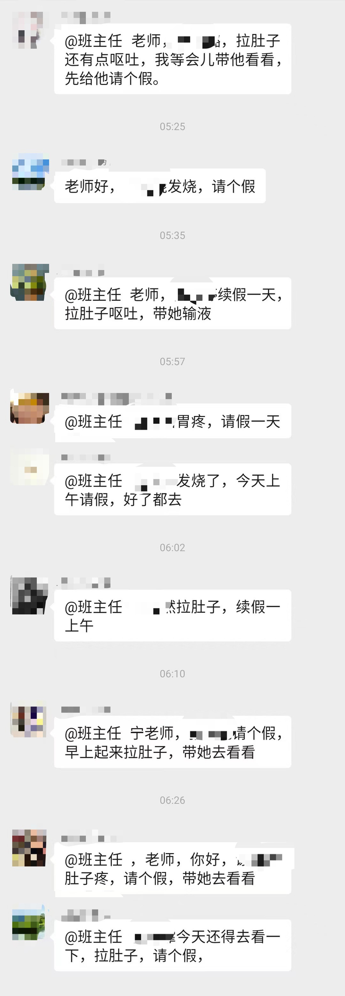 耿先生女儿所在班级的家长群，多名学生家长向老师请假。受访者供图