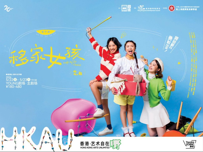 《移家女孩》海报