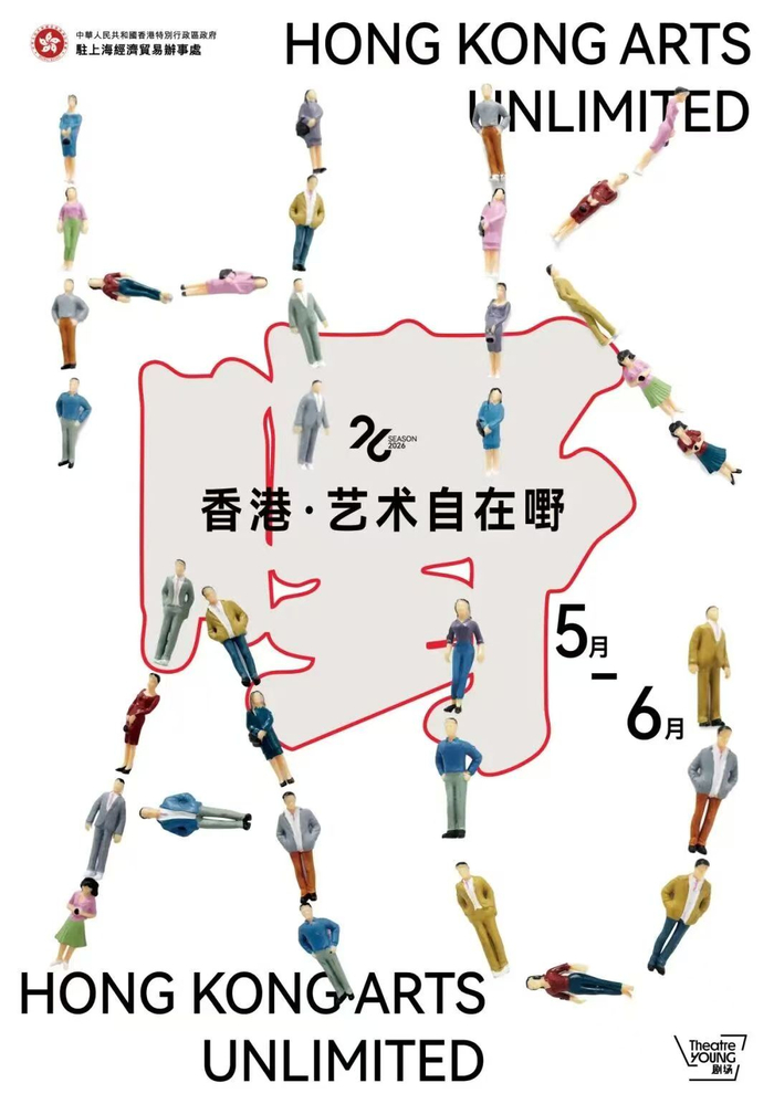 “香港·艺术自在嘢”主题海报