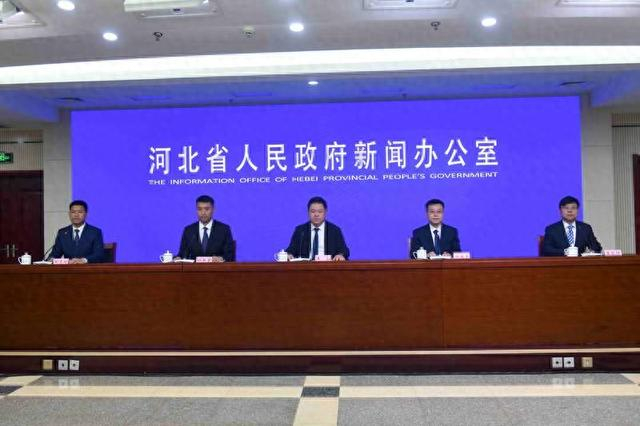 发布会现场。河北省政府新闻办供图