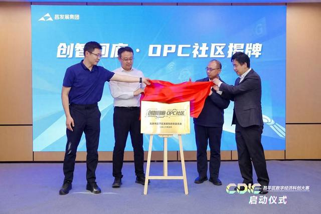 创智回廊·OPC社区揭牌。主办方供图