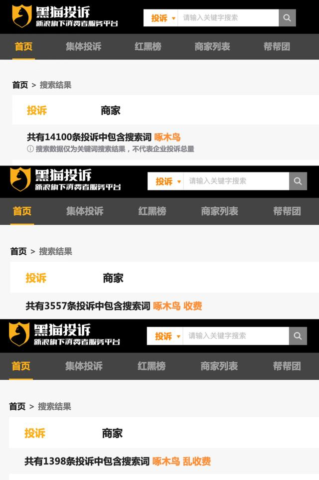 图自黑猫投诉平台