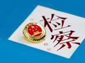 广东深圳：加强服务商标知识产权保护与运用