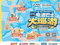 5月23日，上海广播电波巴士大巡游福利刷屏啦！