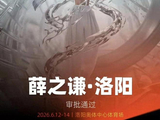 官宣！薛之谦「万兽之王」巡演炸场洛阳，6 月 12 日奥体赴约！