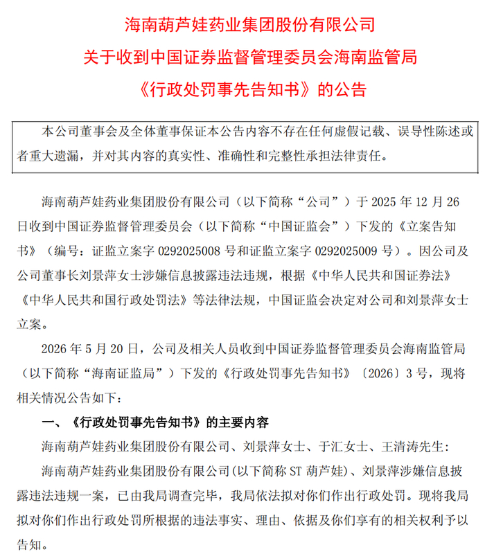 图源：ST葫芦娃公告