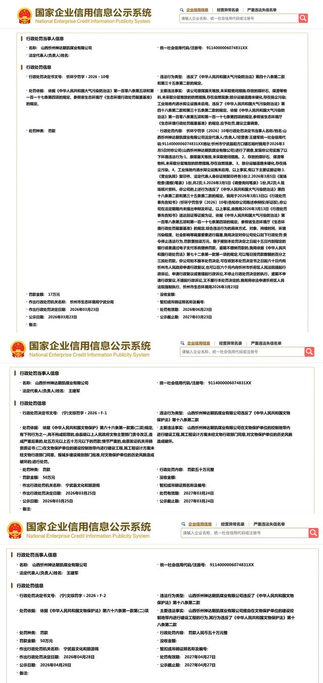 图自国家企业信用信息公示系统