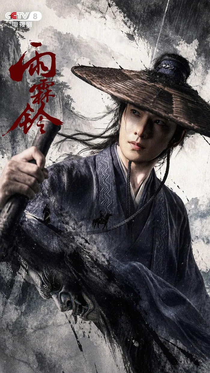 电视剧《雨霖铃》海报