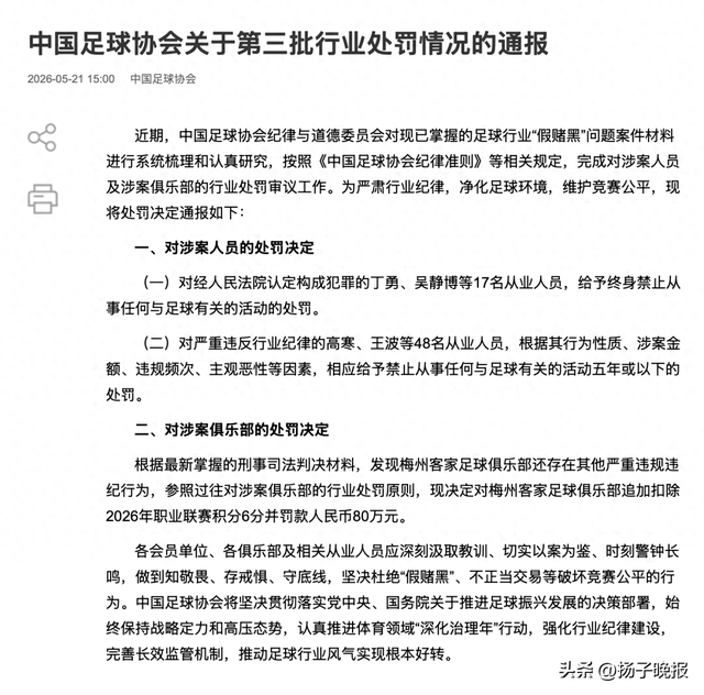 图源：中国足协