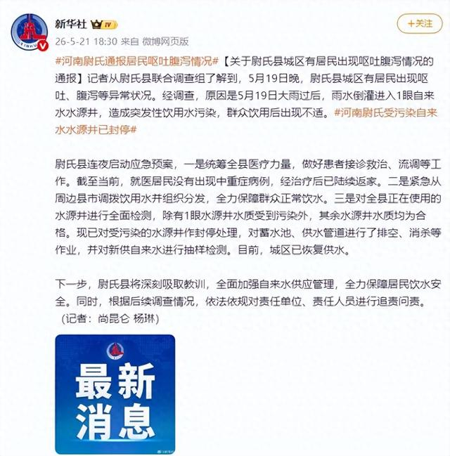 来源：新华社、河南尉氏县联合调查组