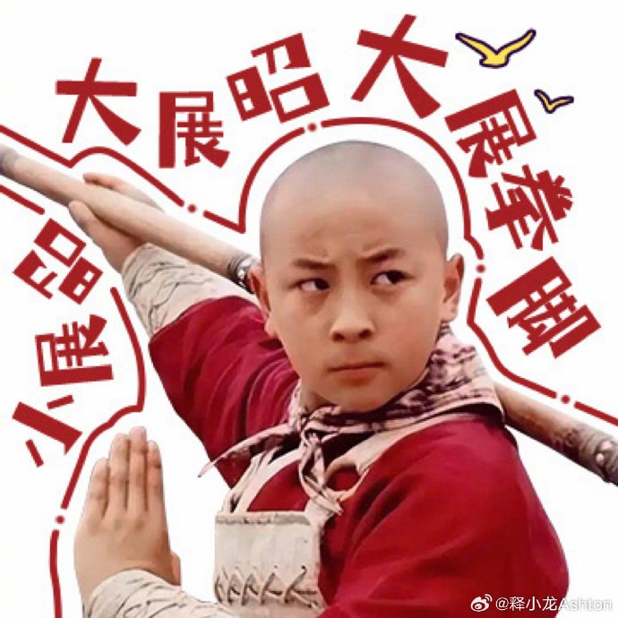 释小龙版展昭