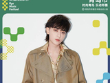 官宣!黄子韬和十七加盟青岛麦田音乐节