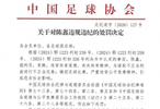  颠覆认知！10年仅执法1场中超的裁判受贿、操控比赛落马！