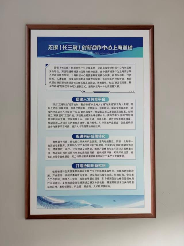 无锡（长三角）创新合作中心上海基地 杨浦区供图