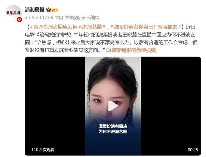 《给阿嬷的情书》中淑柔扮演者回应为何不进演艺圈:会焦虑,担心出来之后大家说不漂亮怎么办|王晓慧|倪萍|红利|开机|影片_新浪娱乐_新浪新闻