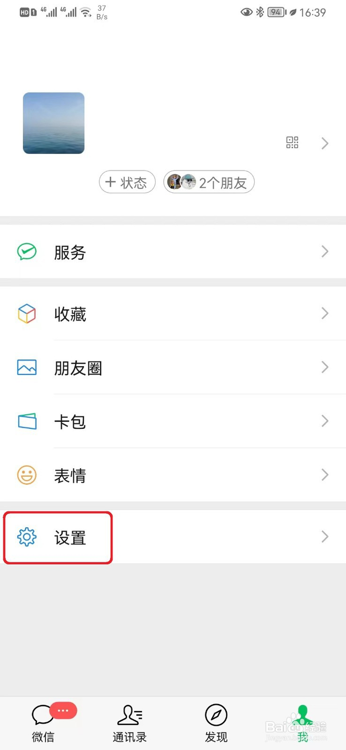 微信授权另一个信息怎么删除掉啊 微信授权另一个信息怎么删除掉啊