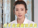 李冰冰称愿零片酬出演好戏